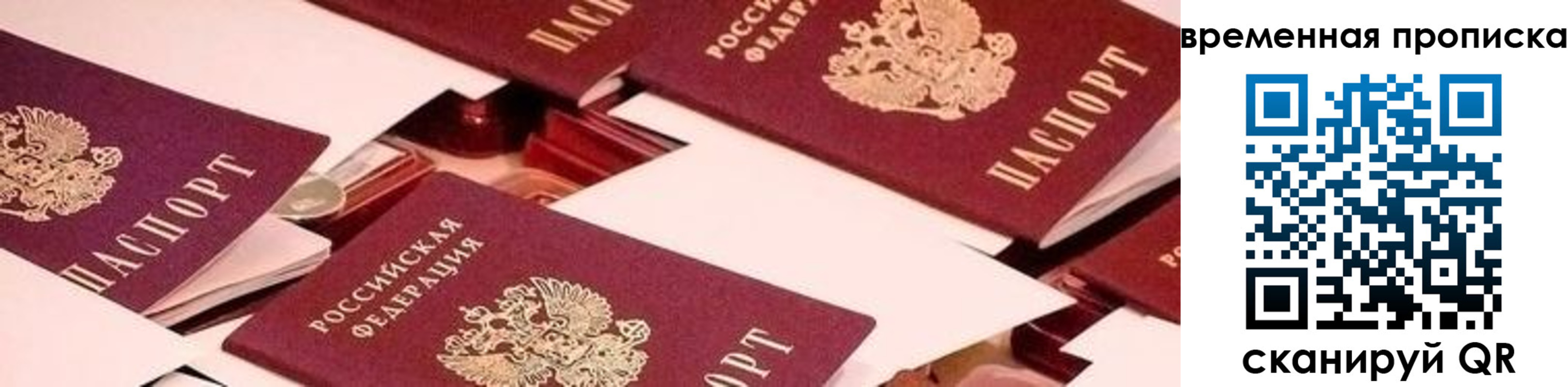 временная регистрация гарантия в Осе