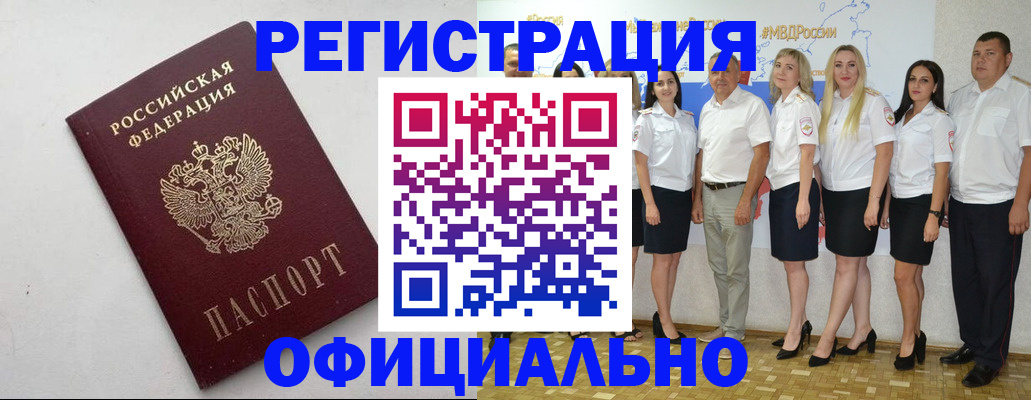 временная регистрация купить в Осе