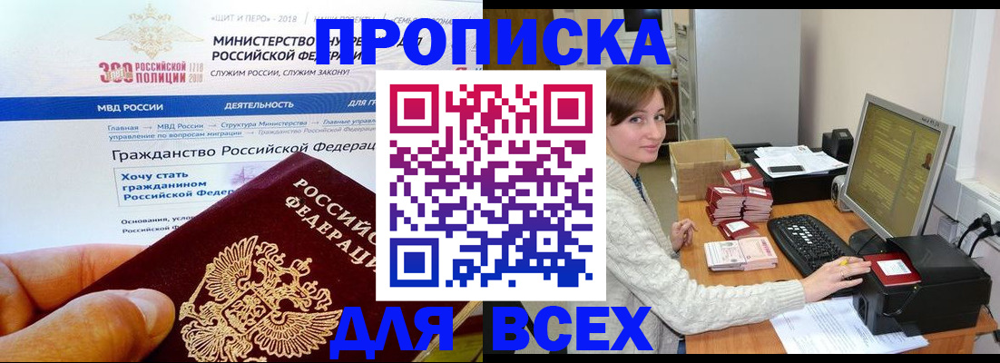 временная регистрация купить в Осе