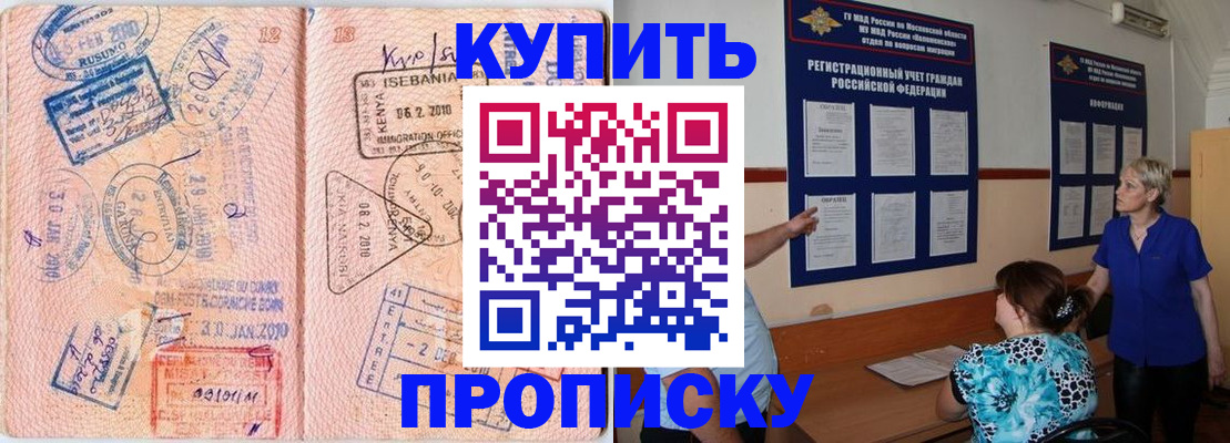 прописка 2025 в Осе