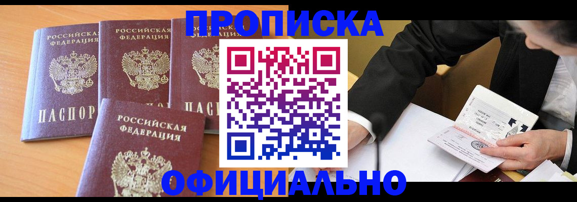 временная регистрация для всех в Осе